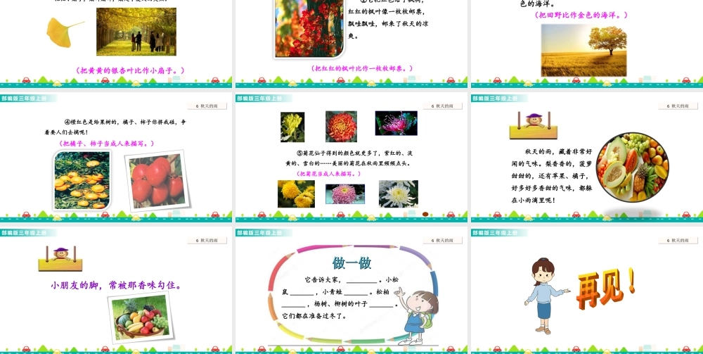 语文三年级上册-课时6 秋天的雨 课件.ppt