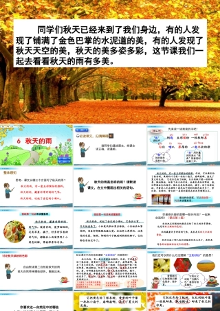 语文三年级上册-课时6 秋天的雨.pptx