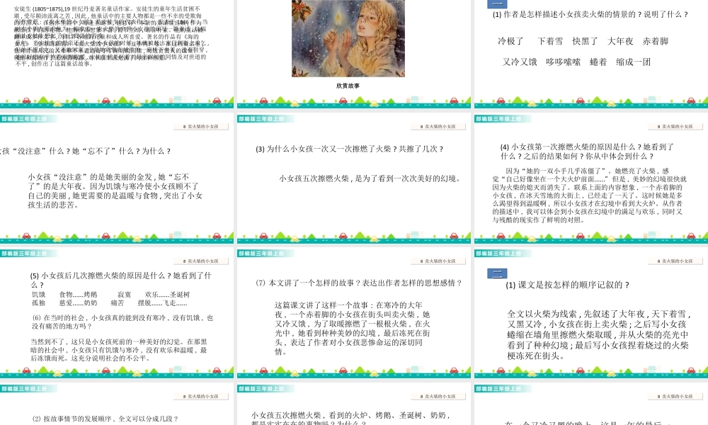 语文三年级上册-课时8 卖火柴的小女孩 课件.ppt