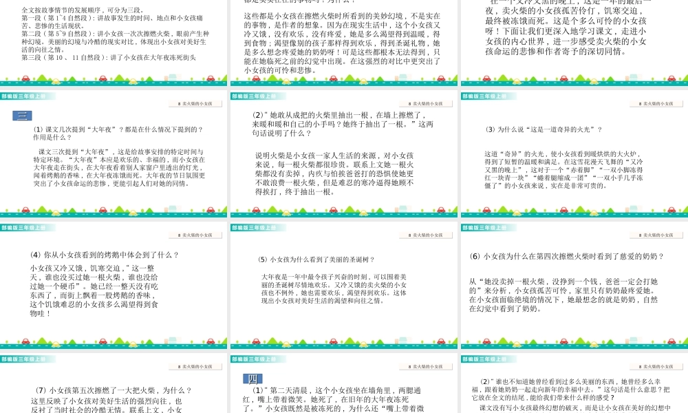 语文三年级上册-课时8 卖火柴的小女孩 课件.ppt