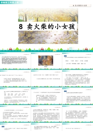 语文三年级上册-课时8 卖火柴的小女孩 课件.ppt