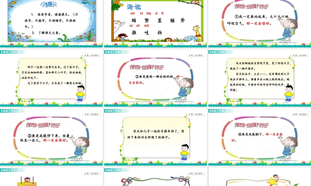 语文三年级上册-课时9 那一定会很好 课件.ppt