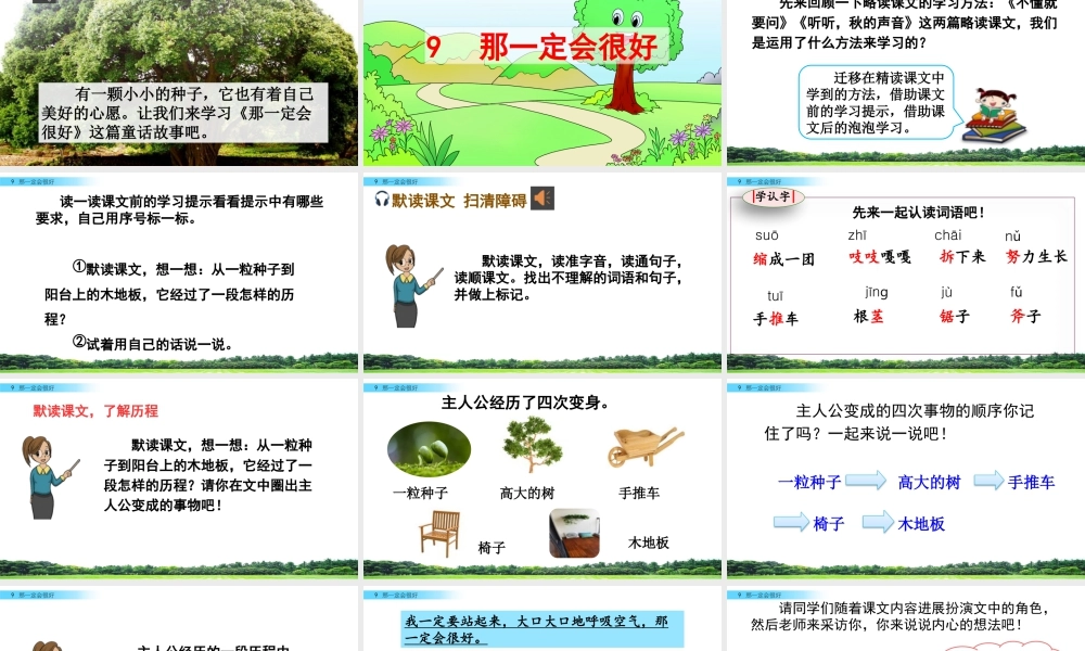 语文三年级上册-课时9 那一定会很好.pptx