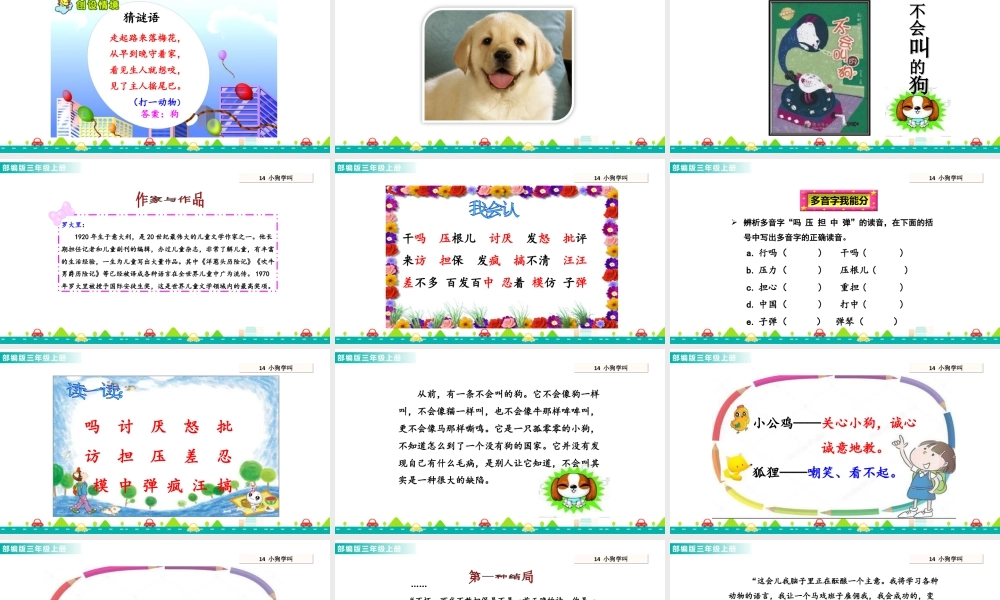 语文三年级上册-课时14 小狗学叫 课件.ppt