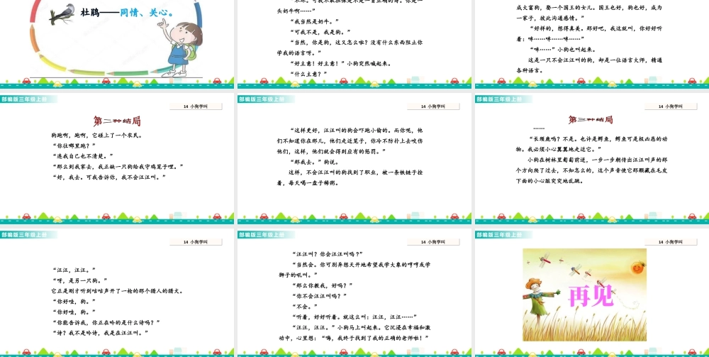 语文三年级上册-课时14 小狗学叫 课件.ppt