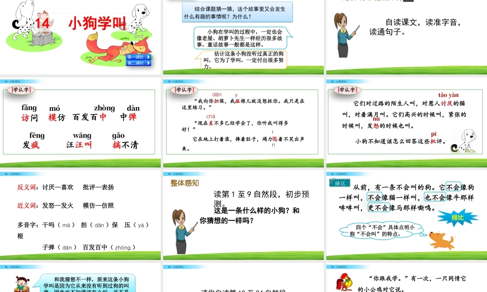 语文三年级上册-课时14 小狗学叫.pptx