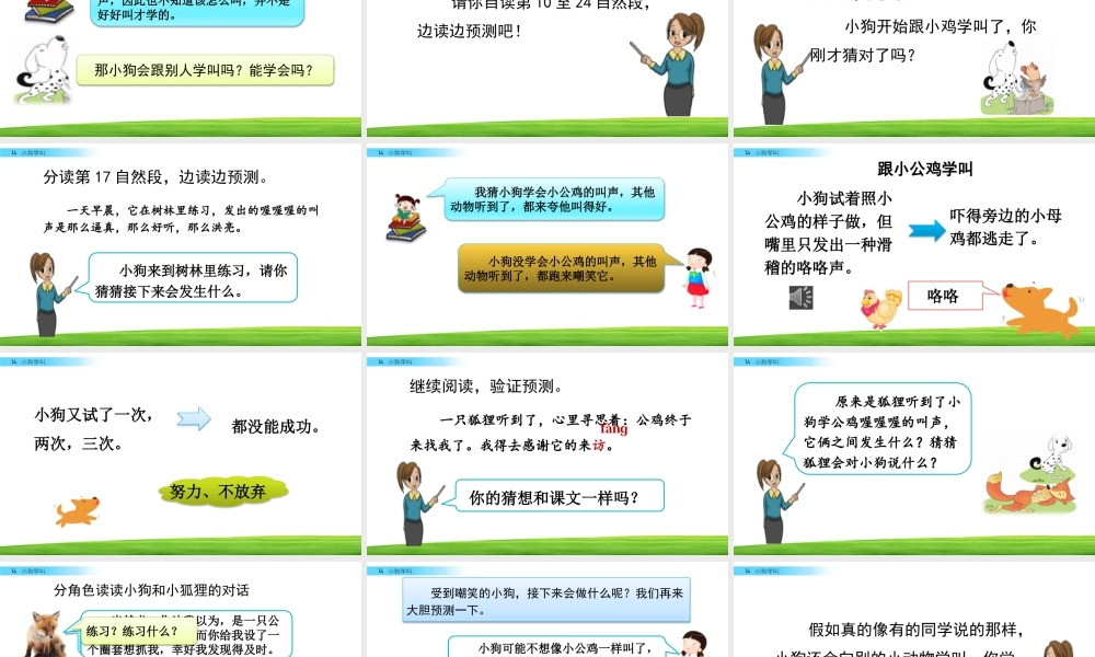 语文三年级上册-课时14 小狗学叫.pptx