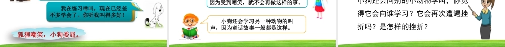 语文三年级上册-课时14 小狗学叫.pptx