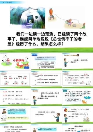 语文三年级上册-课时14 小狗学叫.pptx