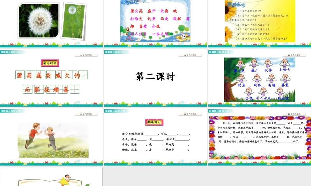 语文三年级上册-课时16 金色的草地 课件.ppt