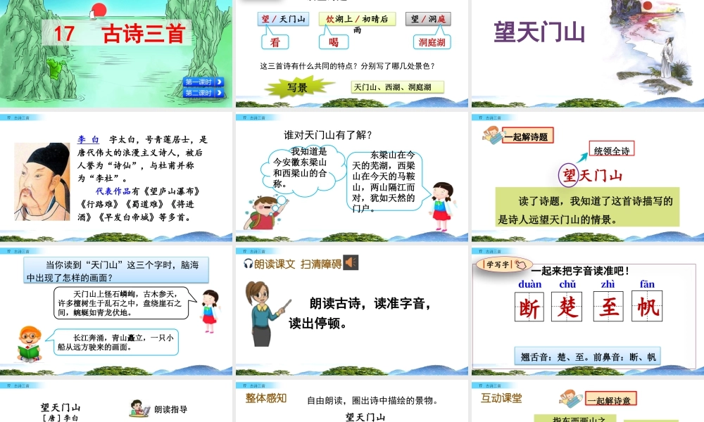 语文三年级上册-课时17 古诗三首.pptx