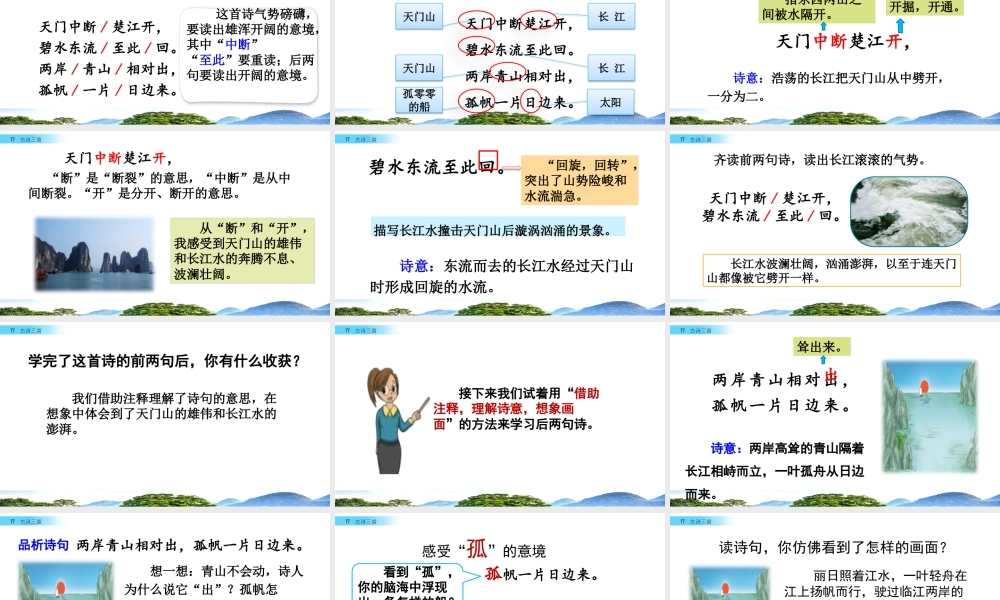 语文三年级上册-课时17 古诗三首.pptx