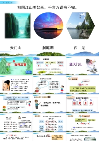 语文三年级上册-课时17 古诗三首.pptx