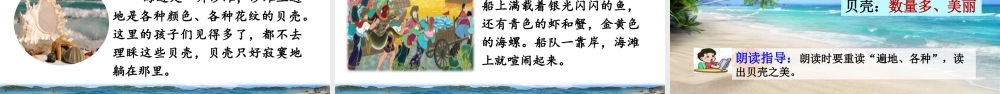 语文三年级上册-课时19 海滨小城.pptx