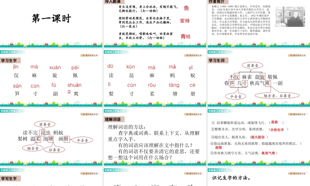语文三年级上册-课时22 读不完的大书 课件.pptx