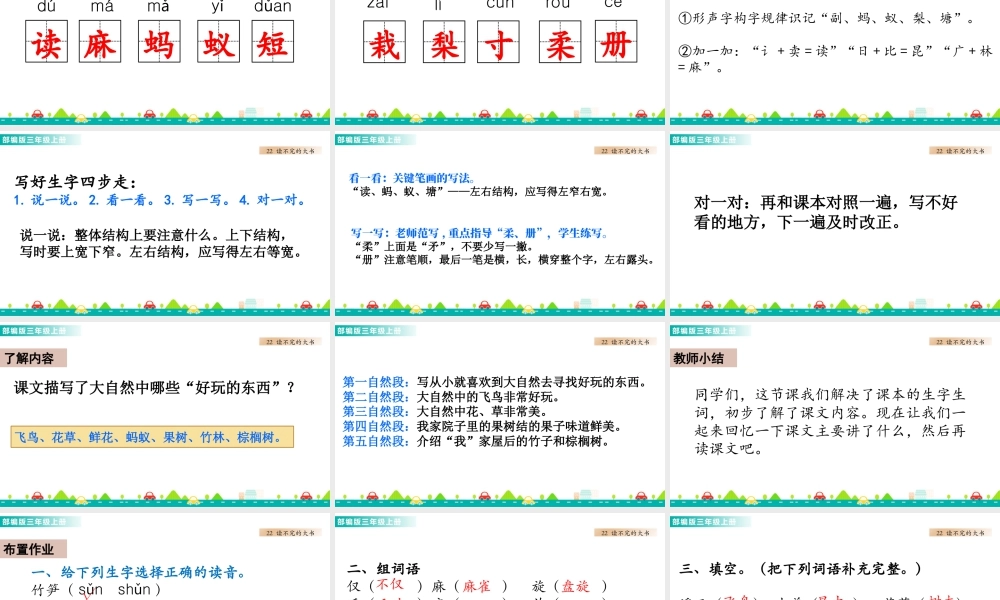 语文三年级上册-课时22 读不完的大书 课件.pptx