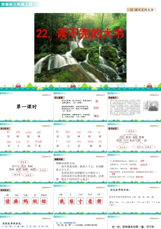 语文三年级上册-课时22 读不完的大书 课件.pptx