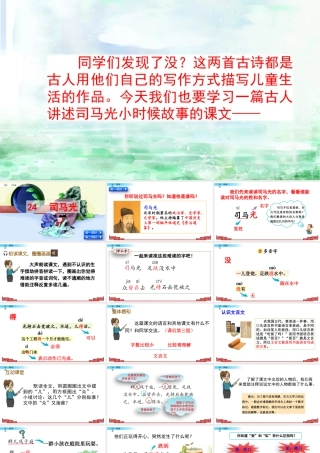 语文三年级上册-课时24 司马光.pptx