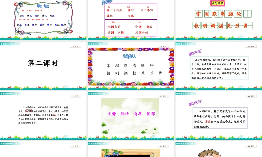 语文三年级上册-课时25 掌声 课件.ppt
