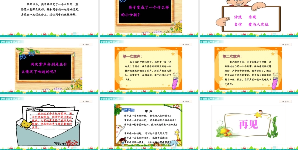 语文三年级上册-课时25 掌声 课件.ppt