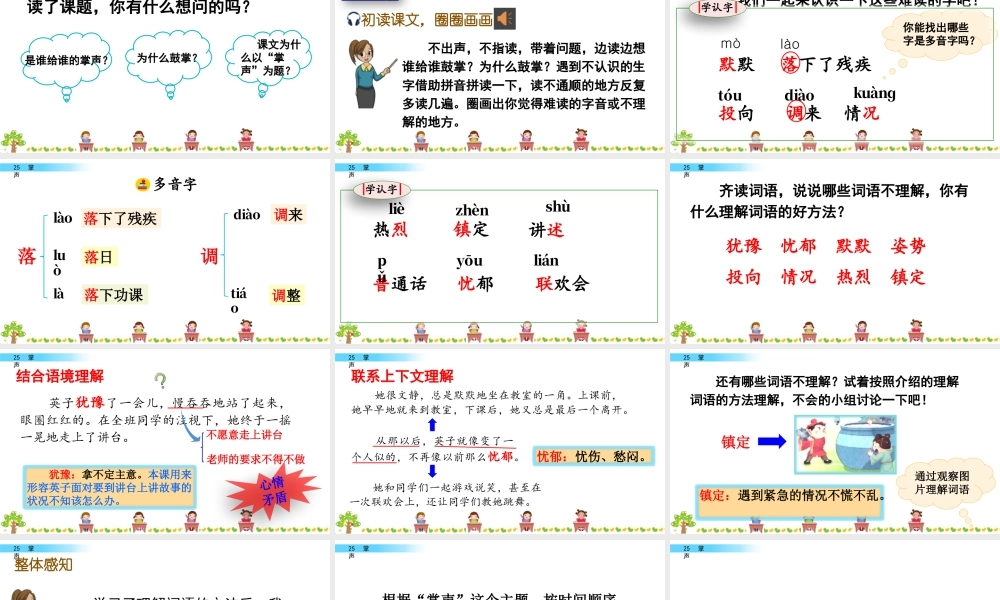 语文三年级上册-课时25 掌声.pptx