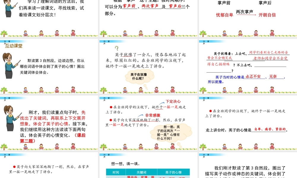 语文三年级上册-课时25 掌声.pptx