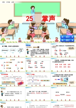 语文三年级上册-课时25 掌声.pptx