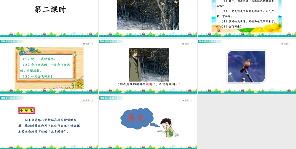 语文三年级上册-课时26 灰雀 课件.ppt