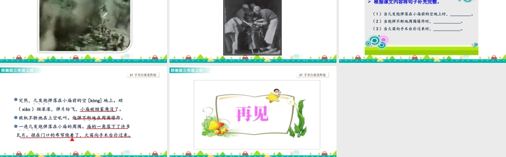 语文三年级上册-课时27 手术台就是阵地 课件.ppt