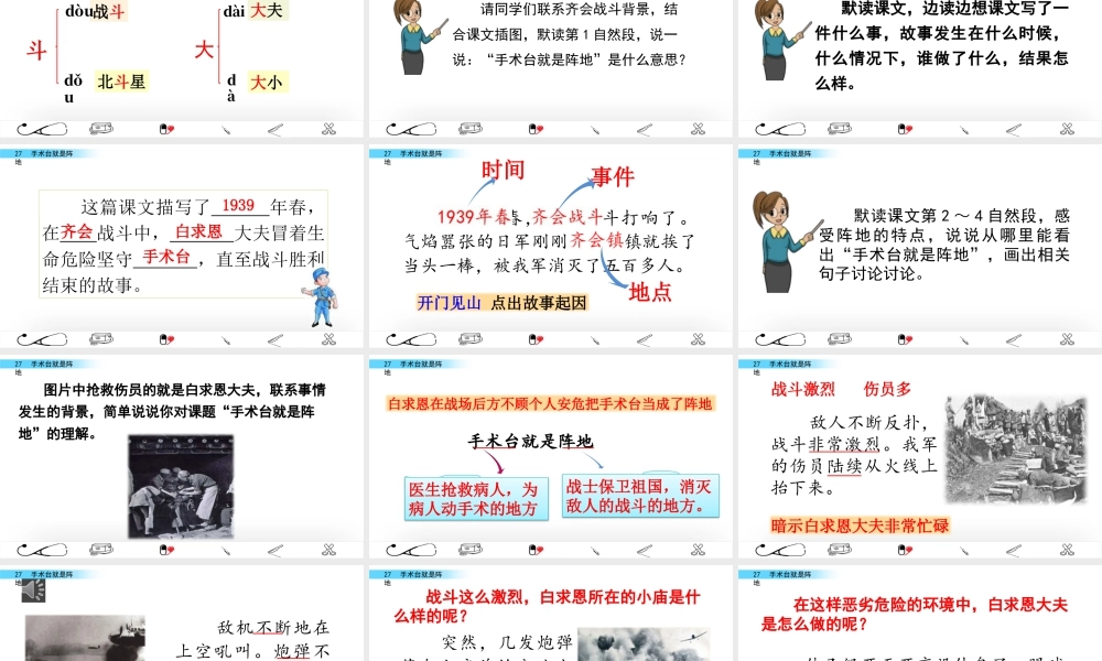 语文三年级上册-课时27 手术台就是阵地.pptx