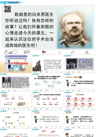 语文三年级上册-课时27 手术台就是阵地.pptx