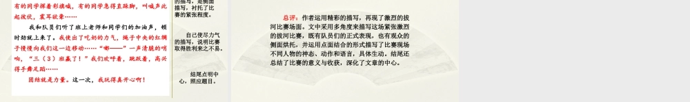 语文三年级上册-课时范文1：拔河比赛.pptx