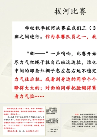 语文三年级上册-课时范文1：拔河比赛.pptx