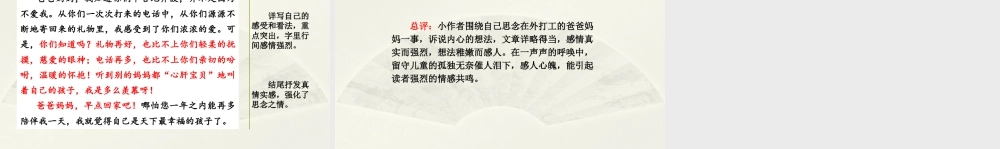 语文三年级上册-课时范文1：爸妈快回来吧.pptx