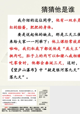 语文三年级上册-课时范文1：猜猜他是谁.pptx