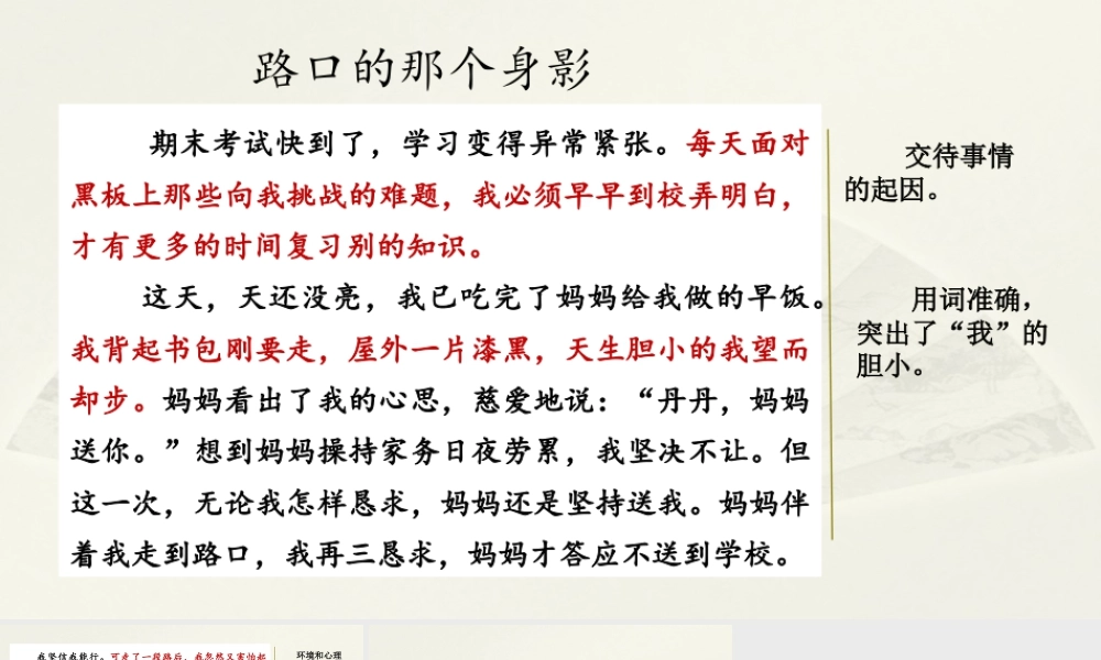 语文三年级上册-课时范文1：路口的那个身影.pptx