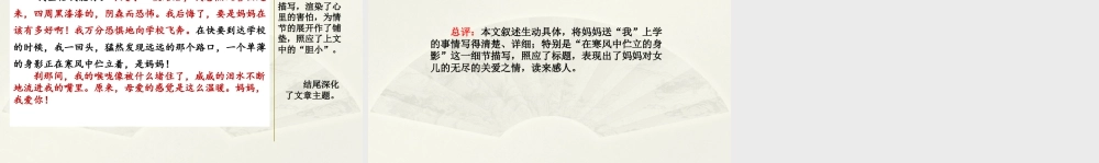 语文三年级上册-课时范文1：路口的那个身影.pptx