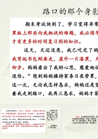 语文三年级上册-课时范文1：路口的那个身影.pptx