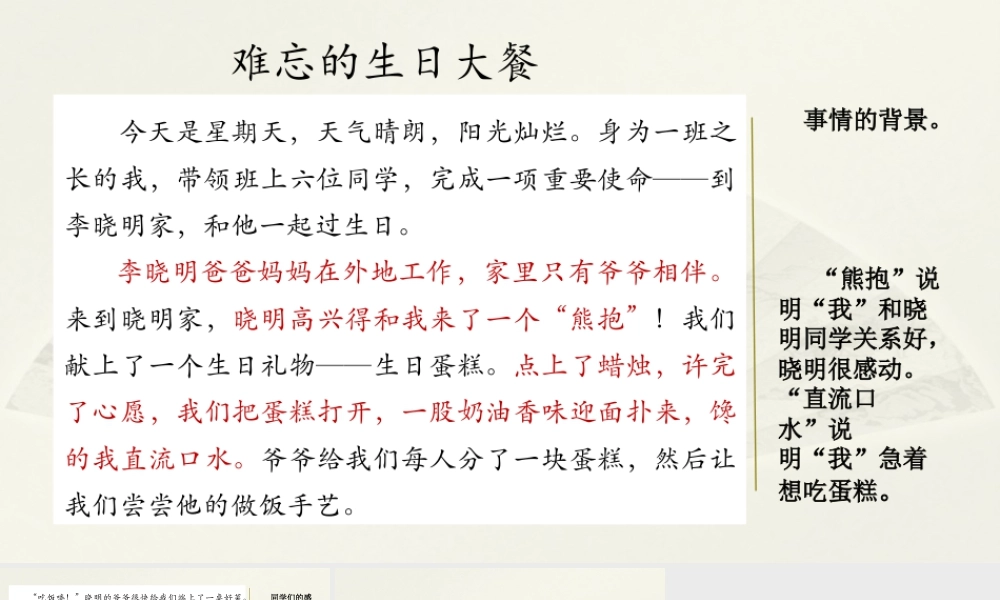 语文三年级上册-课时范文1：难忘的生日大餐.pptx