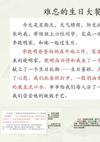 语文三年级上册-课时范文1：难忘的生日大餐.pptx