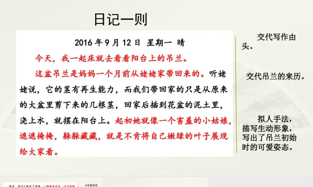 语文三年级上册-课时范文1：日记一则.pptx