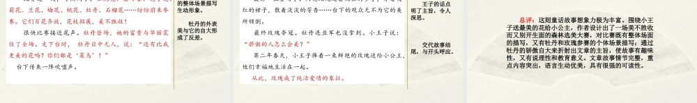 语文三年级上册-课时范文1：森林选美大赛.pptx