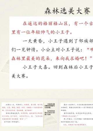 语文三年级上册-课时范文1：森林选美大赛.pptx