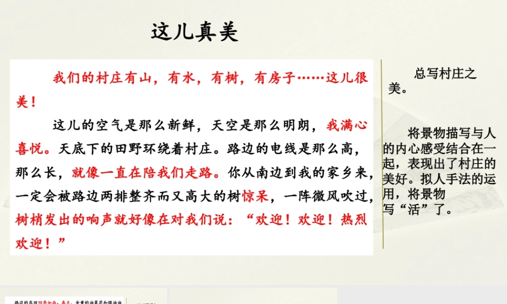 语文三年级上册-课时范文1：这儿真美.pptx