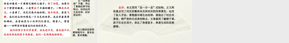 语文三年级上册-课时范文1：这儿真美.pptx