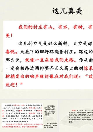 语文三年级上册-课时范文1：这儿真美.pptx