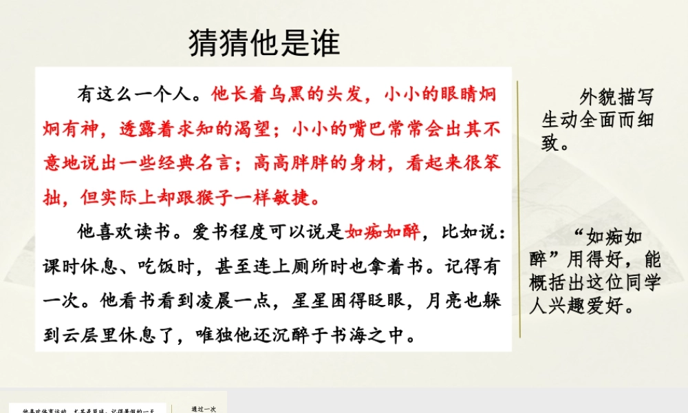 语文三年级上册-课时范文2：猜猜他是谁.pptx