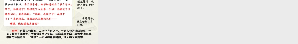 语文三年级上册-课时范文2：猜猜他是谁.pptx