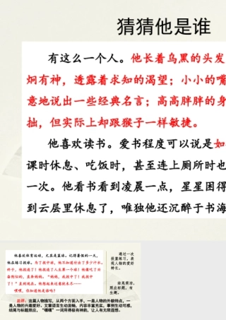 语文三年级上册-课时范文2：猜猜他是谁.pptx