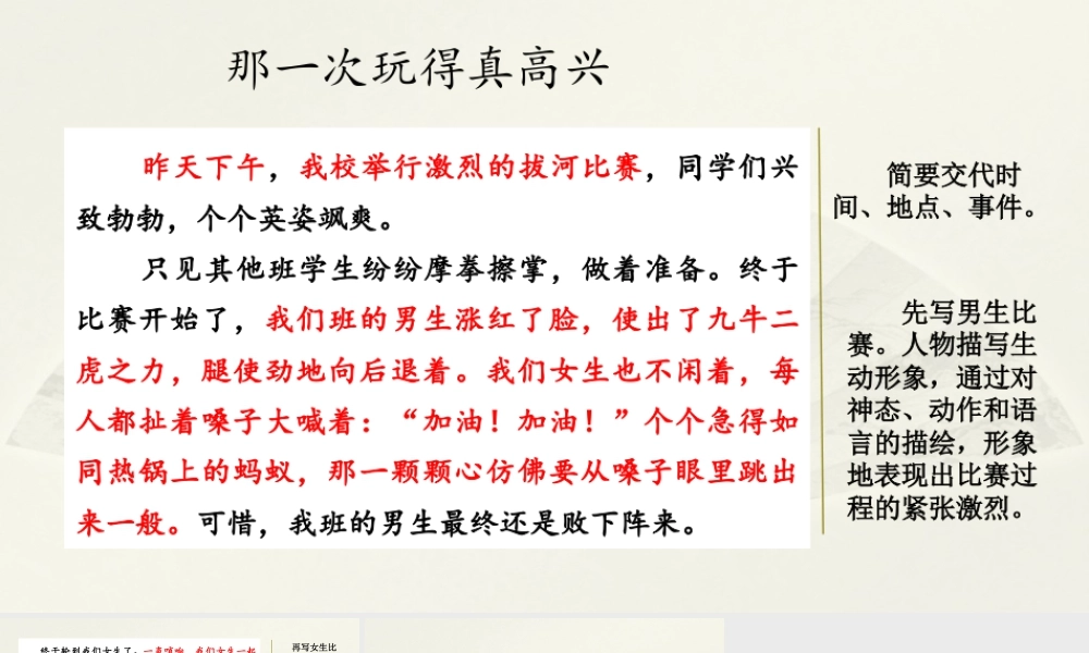 语文三年级上册-课时范文2：那一次玩得真高兴.pptx